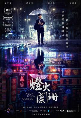 燈火闌珊(國)