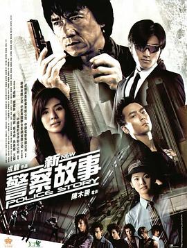 警察故事3：超級警察粵語