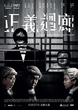 正義回廊(粵)