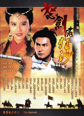 怒劍嘯狂沙(粵語)