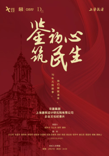 山海鑒初心 奮進(jìn)新征程