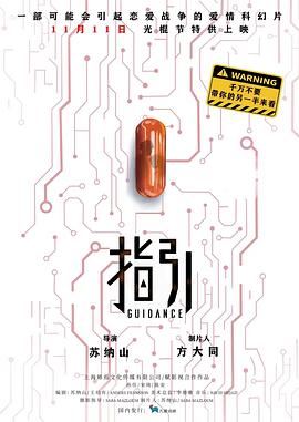 指引預(yù)告片