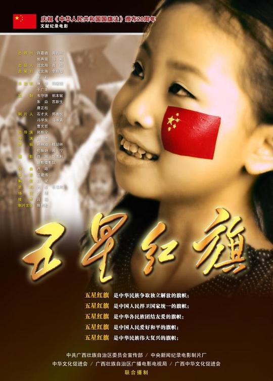 五星紅旗