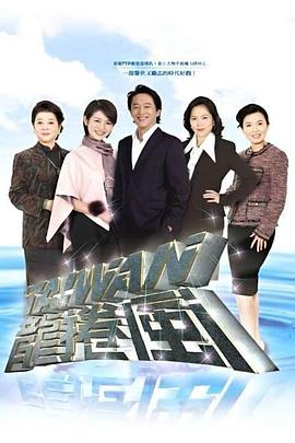 臺灣龍卷風(fēng)