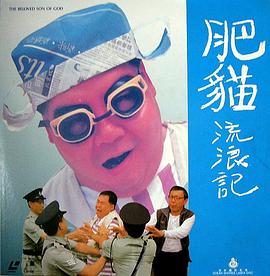 肥貓流浪記國語