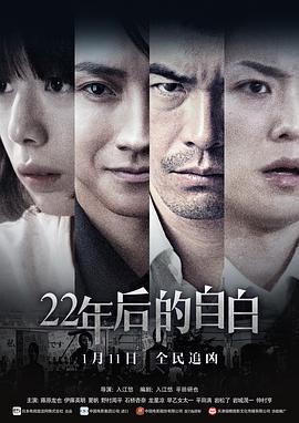 22年后的自白：我是殺人犯