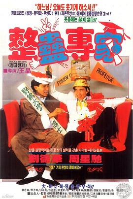 整蠱專家(國(guó))