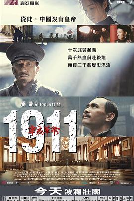 辛亥革命(普通話版)