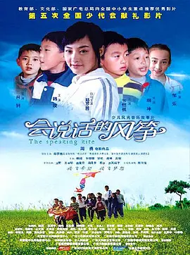 會(huì)說話的風(fēng)箏