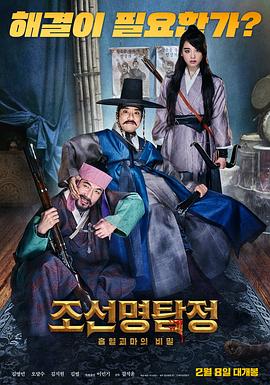 朝鮮名偵探1：高山烏頭花的秘密