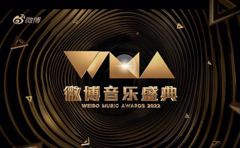 2022微博音樂盛典