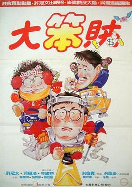 智勇三寶（國）