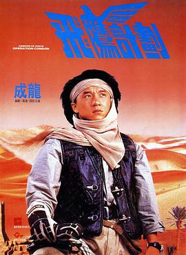 飛鷹計劃(粵)
