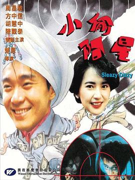 小偷阿星(粵)