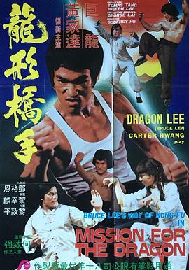 龍形橋手