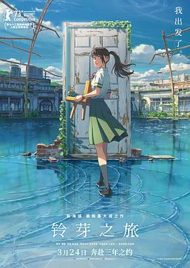 鈴芽之旅槍版
