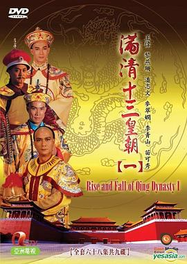 滿清十三皇朝2(粵語)