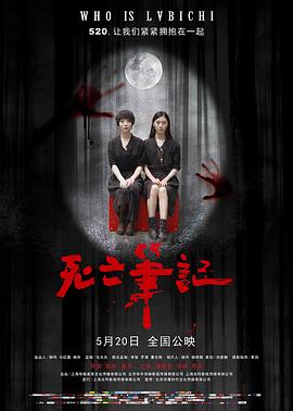 死亡筆記3