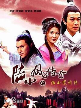 陸小鳳傳奇之決戰(zhàn)前后_HD國語