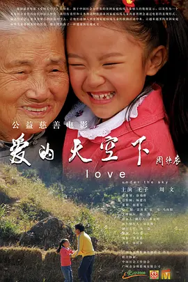 戀愛的天空