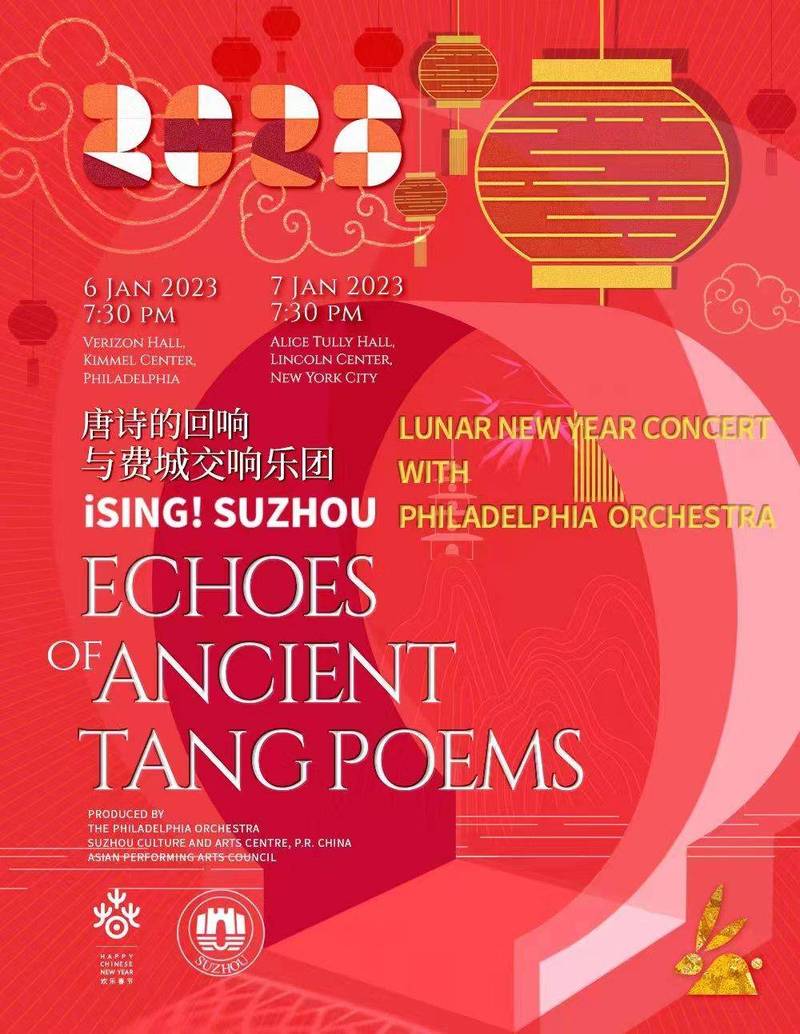 “唐詩的回響”新春音樂會