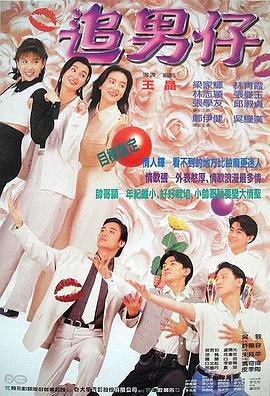 追男仔(國)
