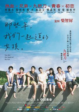 那些年，我們的青春歲月