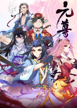 元尊第四季：蒼玄宗·動(dòng)態(tài)漫