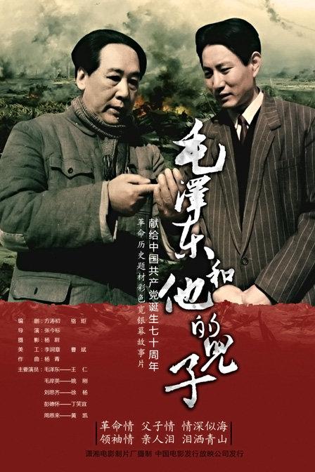 毛澤東和他的兒子