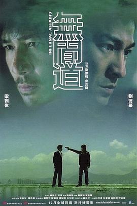 無間道3：終極無間(粵)