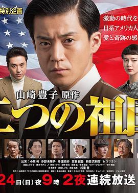兩個(gè)祖國(guó)后篇