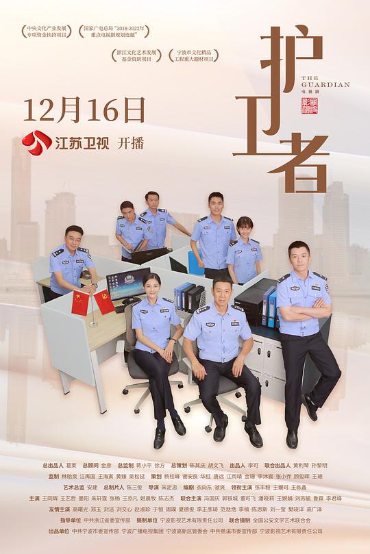 護(hù)衛(wèi)者 (2022)
