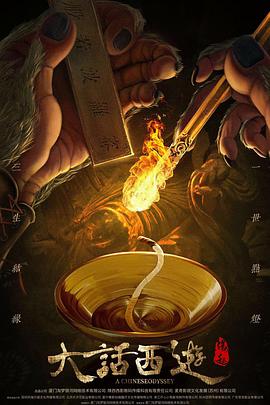 大話西游之月光寶盒(粵)