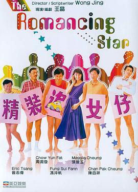 精裝追女仔之3狼之一族(粵)