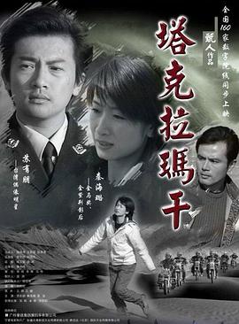 塔克拉瑪干