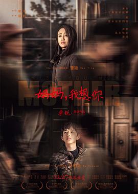 媽媽，我想你