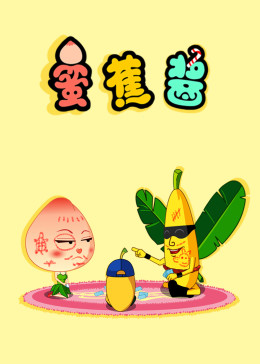 蜜蕉醬