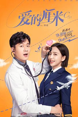 愛的厘米[DVD版]