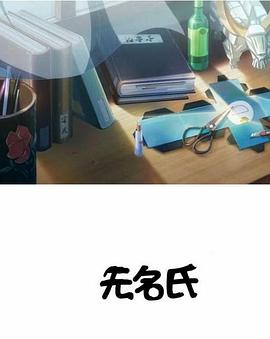 無(wú)名氏