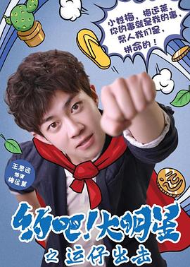 約吧！大明星