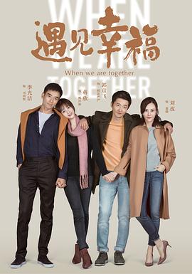 遇見(jiàn)幸福[DVD版]
