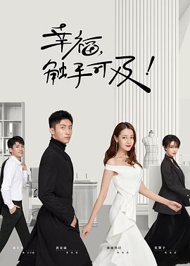 幸福，觸手可及！[DVD版]