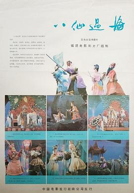 八仙過海