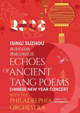 唐詩(shī)的回響”新春音樂(lè)會(huì)