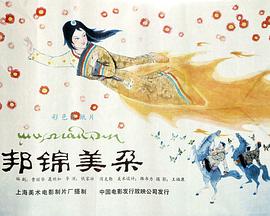 邦錦美朵