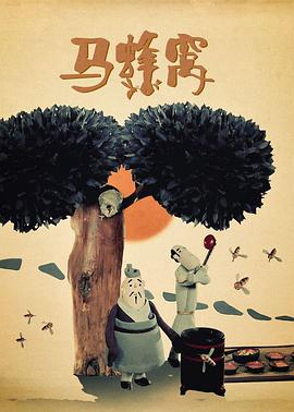 馬蜂窩