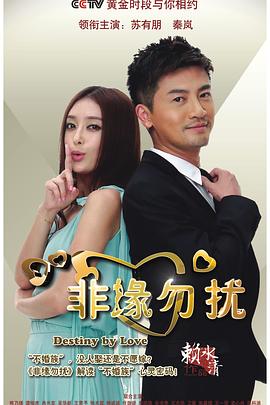 非緣勿擾[DVD版]