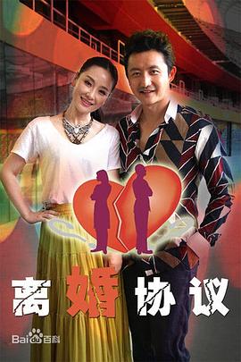 離婚協(xié)議