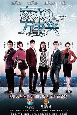 家和萬事興之兄弟姐妹[DVD版]