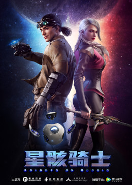 星骸騎士彩蛋show